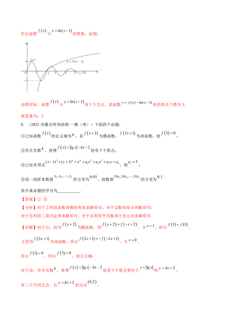 重难点01七种零点问题（核心考点讲与练）-2023年高考数学一轮复习核心考点讲与练（新高考专用）(解析版）_2.2025数学总复习_2023年新高考资料_一轮复习