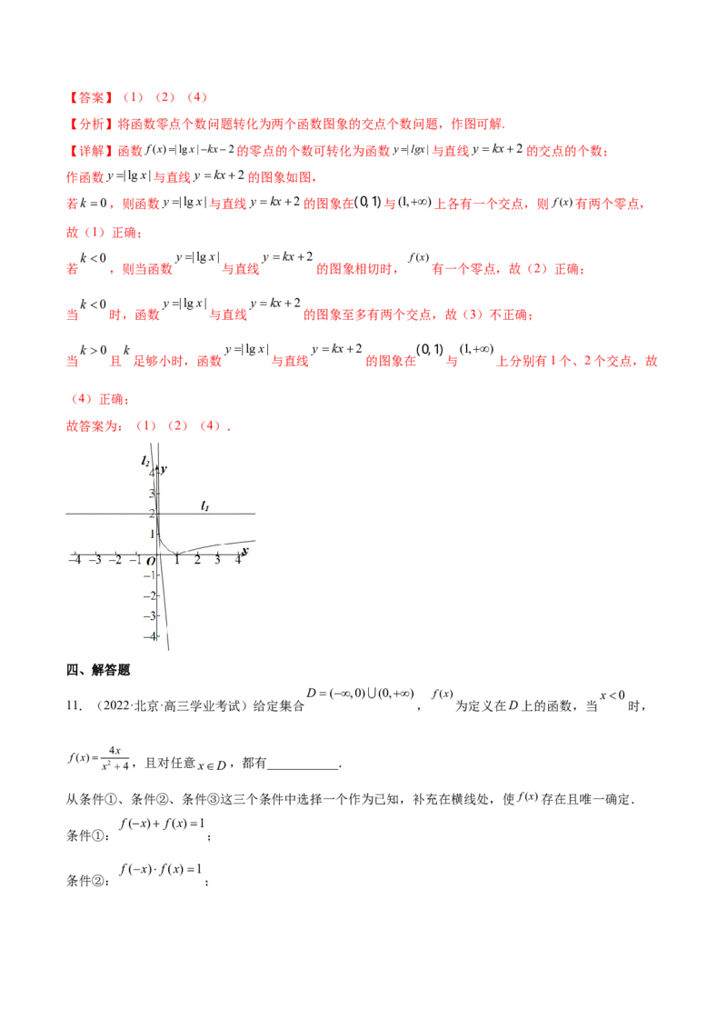重难点01七种零点问题（核心考点讲与练）-2023年高考数学一轮复习核心考点讲与练（新高考专用）(解析版）_2.2025数学总复习_2023年新高考资料_一轮复习