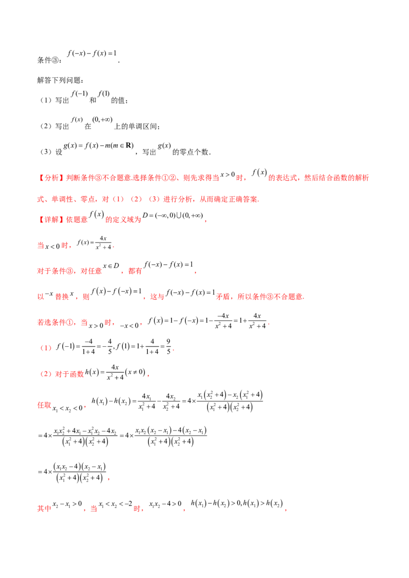 重难点01七种零点问题（核心考点讲与练）-2023年高考数学一轮复习核心考点讲与练（新高考专用）(解析版）_2.2025数学总复习_2023年新高考资料_一轮复习