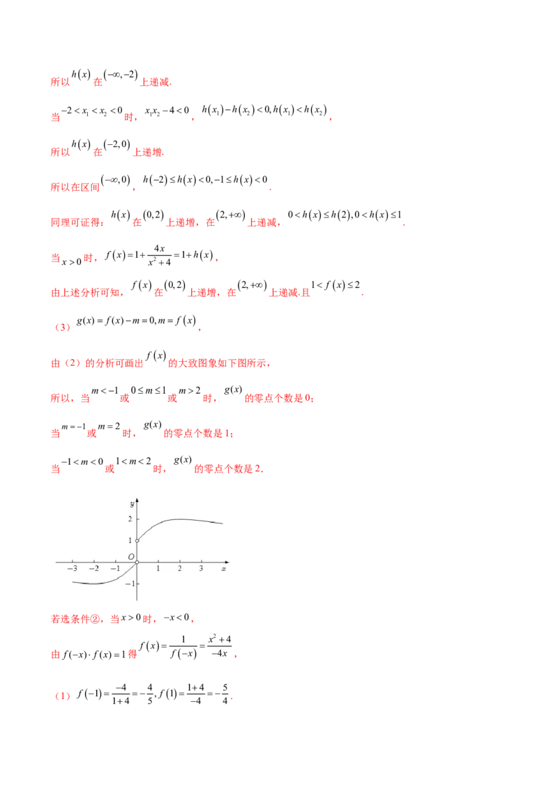 重难点01七种零点问题（核心考点讲与练）-2023年高考数学一轮复习核心考点讲与练（新高考专用）(解析版）_2.2025数学总复习_2023年新高考资料_一轮复习