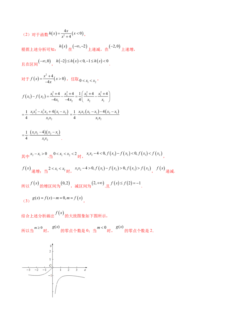 重难点01七种零点问题（核心考点讲与练）-2023年高考数学一轮复习核心考点讲与练（新高考专用）(解析版）_2.2025数学总复习_2023年新高考资料_一轮复习