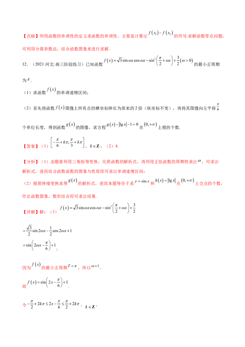 重难点01七种零点问题（核心考点讲与练）-2023年高考数学一轮复习核心考点讲与练（新高考专用）(解析版）_2.2025数学总复习_2023年新高考资料_一轮复习