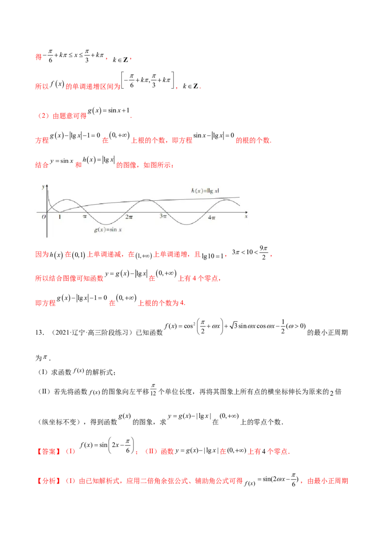 重难点01七种零点问题（核心考点讲与练）-2023年高考数学一轮复习核心考点讲与练（新高考专用）(解析版）_2.2025数学总复习_2023年新高考资料_一轮复习