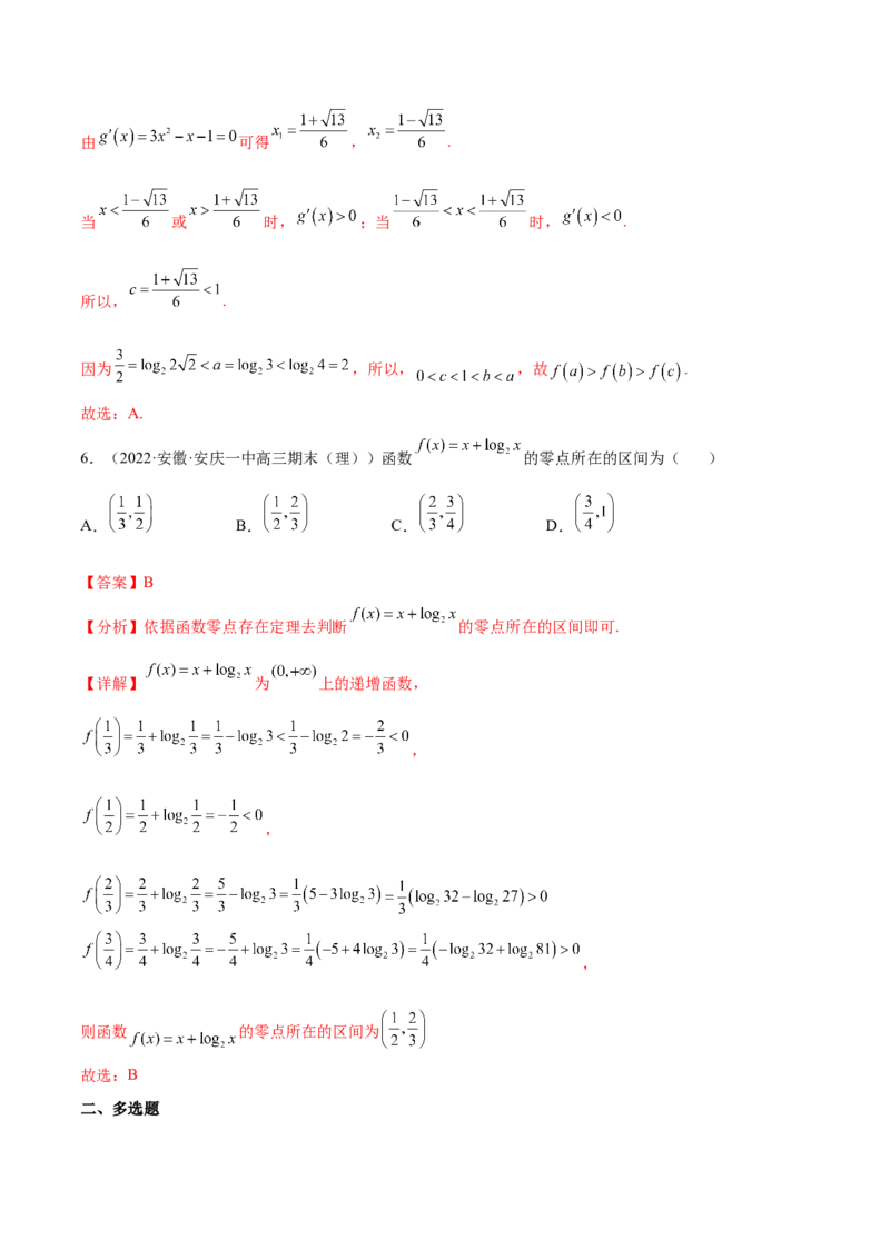 重难点01七种零点问题（核心考点讲与练）-2023年高考数学一轮复习核心考点讲与练（新高考专用）(解析版）_2.2025数学总复习_2023年新高考资料_一轮复习