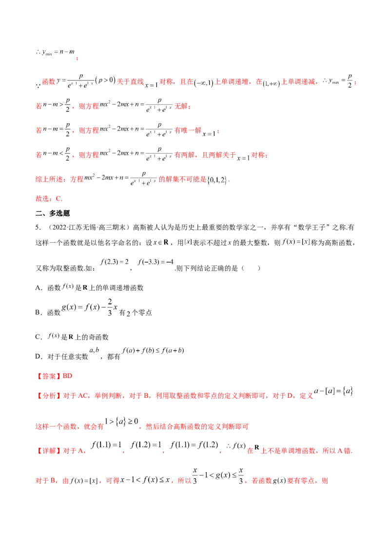 重难点01七种零点问题（核心考点讲与练）-2023年高考数学一轮复习核心考点讲与练（新高考专用）(解析版）_2.2025数学总复习_2023年新高考资料_一轮复习