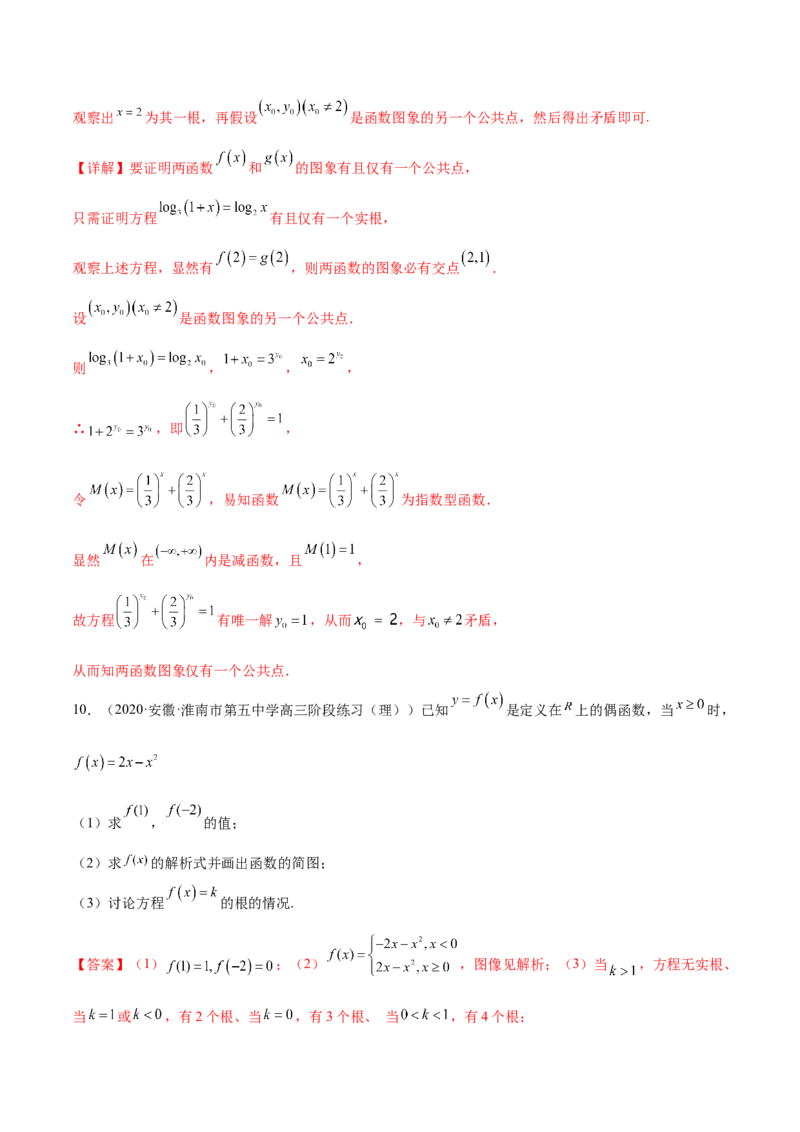 重难点01七种零点问题（核心考点讲与练）-2023年高考数学一轮复习核心考点讲与练（新高考专用）(解析版）_2.2025数学总复习_2023年新高考资料_一轮复习