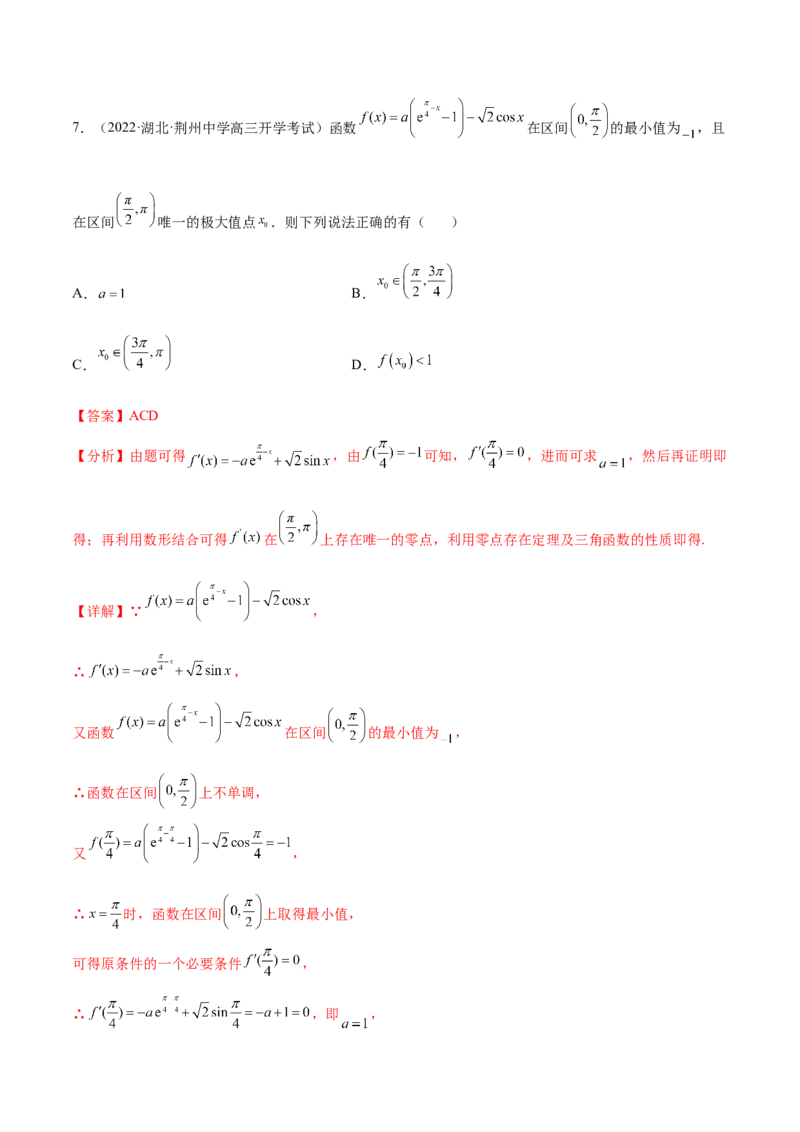 重难点01七种零点问题（核心考点讲与练）-2023年高考数学一轮复习核心考点讲与练（新高考专用）(解析版）_2.2025数学总复习_2023年新高考资料_一轮复习