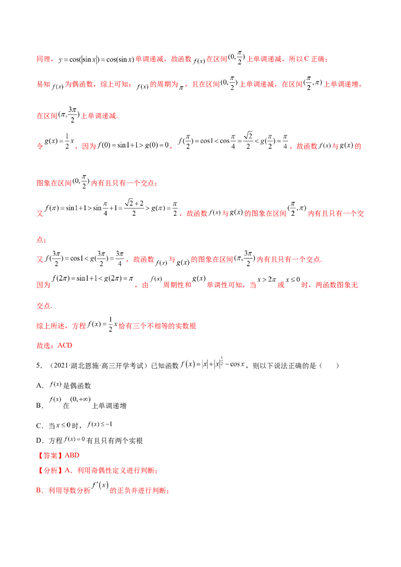 重难点01七种零点问题（核心考点讲与练）-2023年高考数学一轮复习核心考点讲与练（新高考专用）(解析版）_2.2025数学总复习_2023年新高考资料_一轮复习
