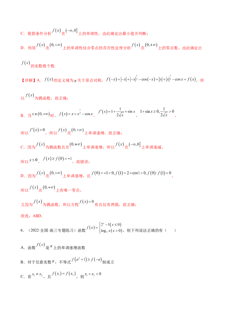 重难点01七种零点问题（核心考点讲与练）-2023年高考数学一轮复习核心考点讲与练（新高考专用）(解析版）_2.2025数学总复习_2023年新高考资料_一轮复习
