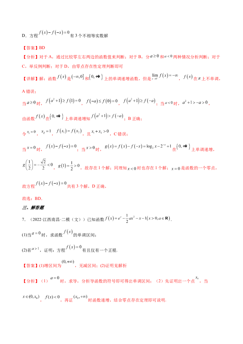 重难点01七种零点问题（核心考点讲与练）-2023年高考数学一轮复习核心考点讲与练（新高考专用）(解析版）_2.2025数学总复习_2023年新高考资料_一轮复习