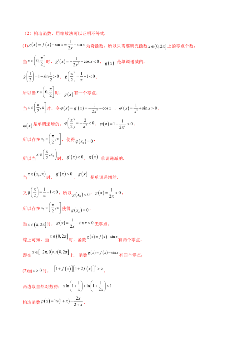 重难点01七种零点问题（核心考点讲与练）-2023年高考数学一轮复习核心考点讲与练（新高考专用）(解析版）_2.2025数学总复习_2023年新高考资料_一轮复习