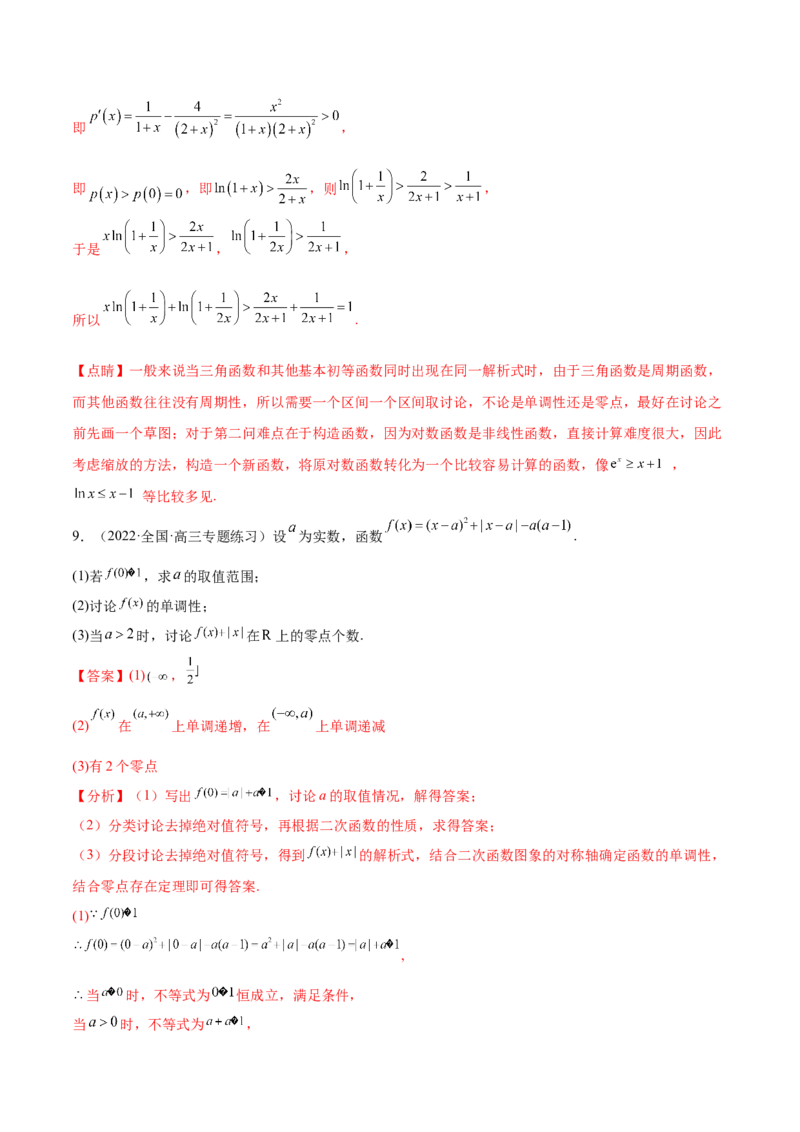 重难点01七种零点问题（核心考点讲与练）-2023年高考数学一轮复习核心考点讲与练（新高考专用）(解析版）_2.2025数学总复习_2023年新高考资料_一轮复习