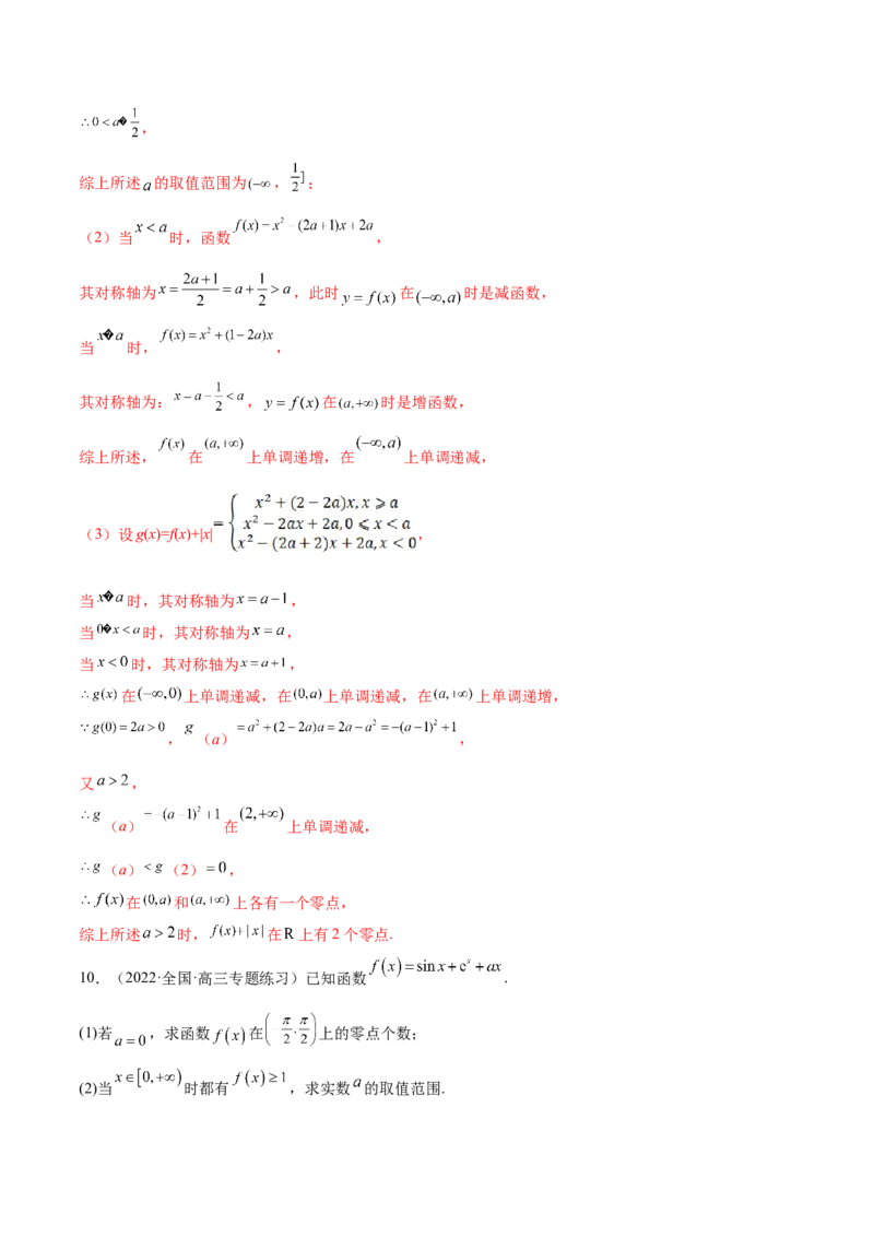 重难点01七种零点问题（核心考点讲与练）-2023年高考数学一轮复习核心考点讲与练（新高考专用）(解析版）_2.2025数学总复习_2023年新高考资料_一轮复习