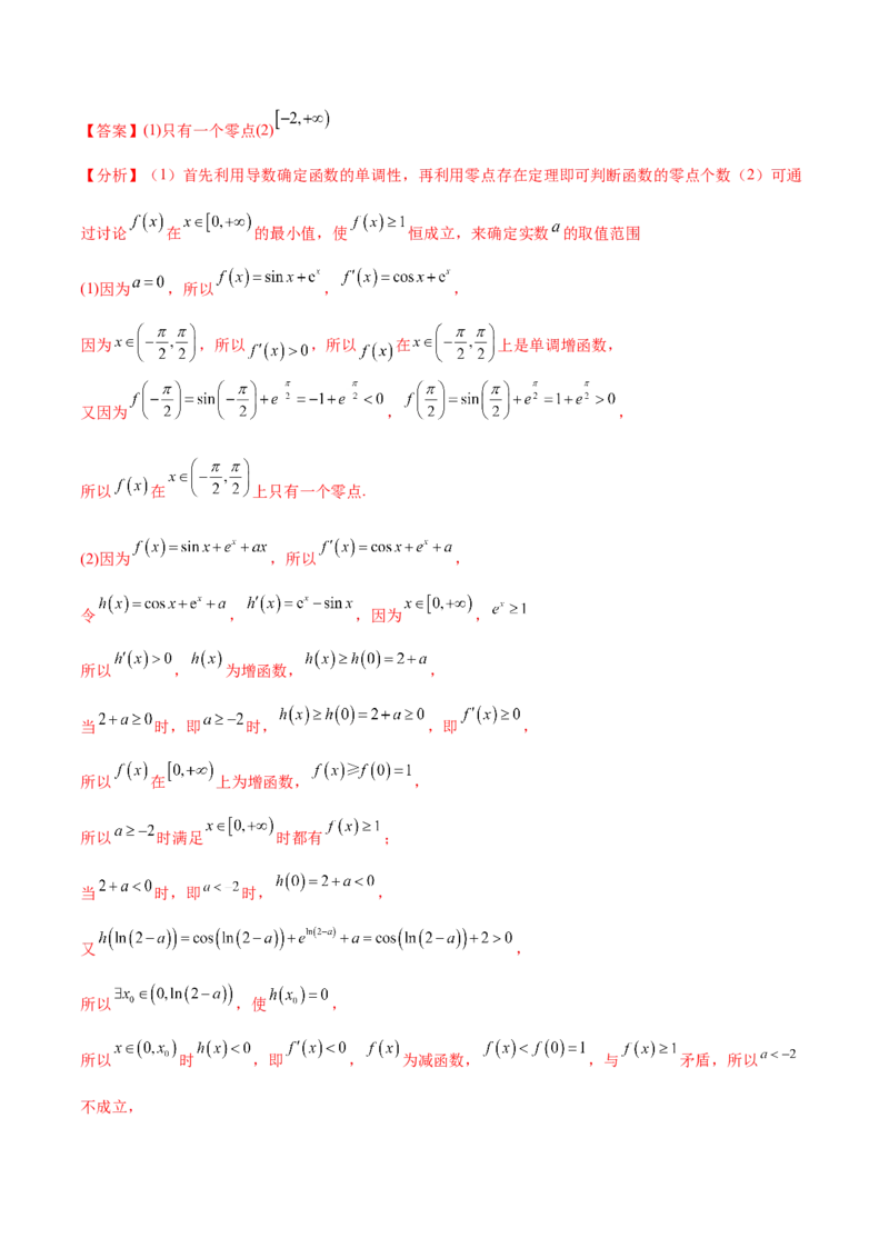 重难点01七种零点问题（核心考点讲与练）-2023年高考数学一轮复习核心考点讲与练（新高考专用）(解析版）_2.2025数学总复习_2023年新高考资料_一轮复习