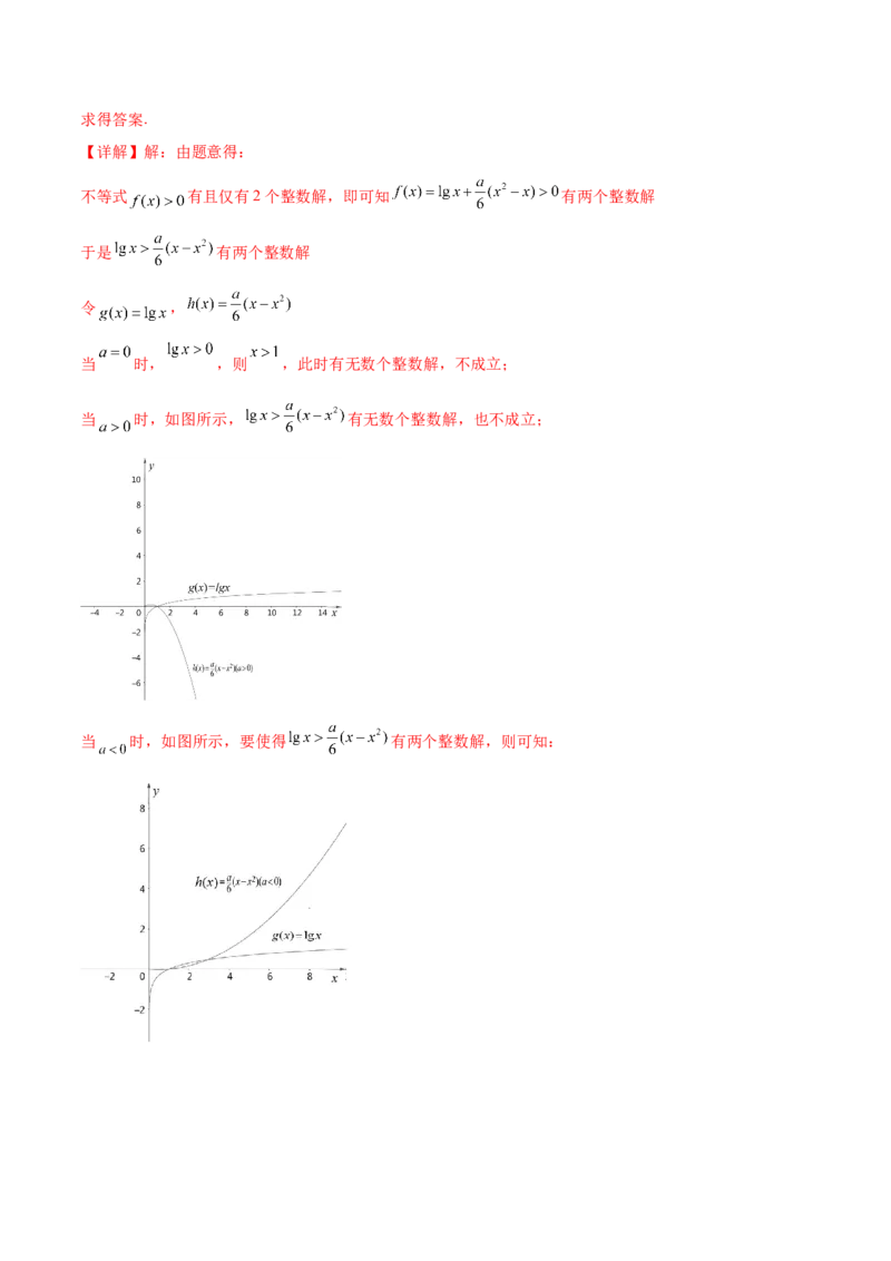 重难点01七种零点问题（核心考点讲与练）-2023年高考数学一轮复习核心考点讲与练（新高考专用）(解析版）_2.2025数学总复习_2023年新高考资料_一轮复习