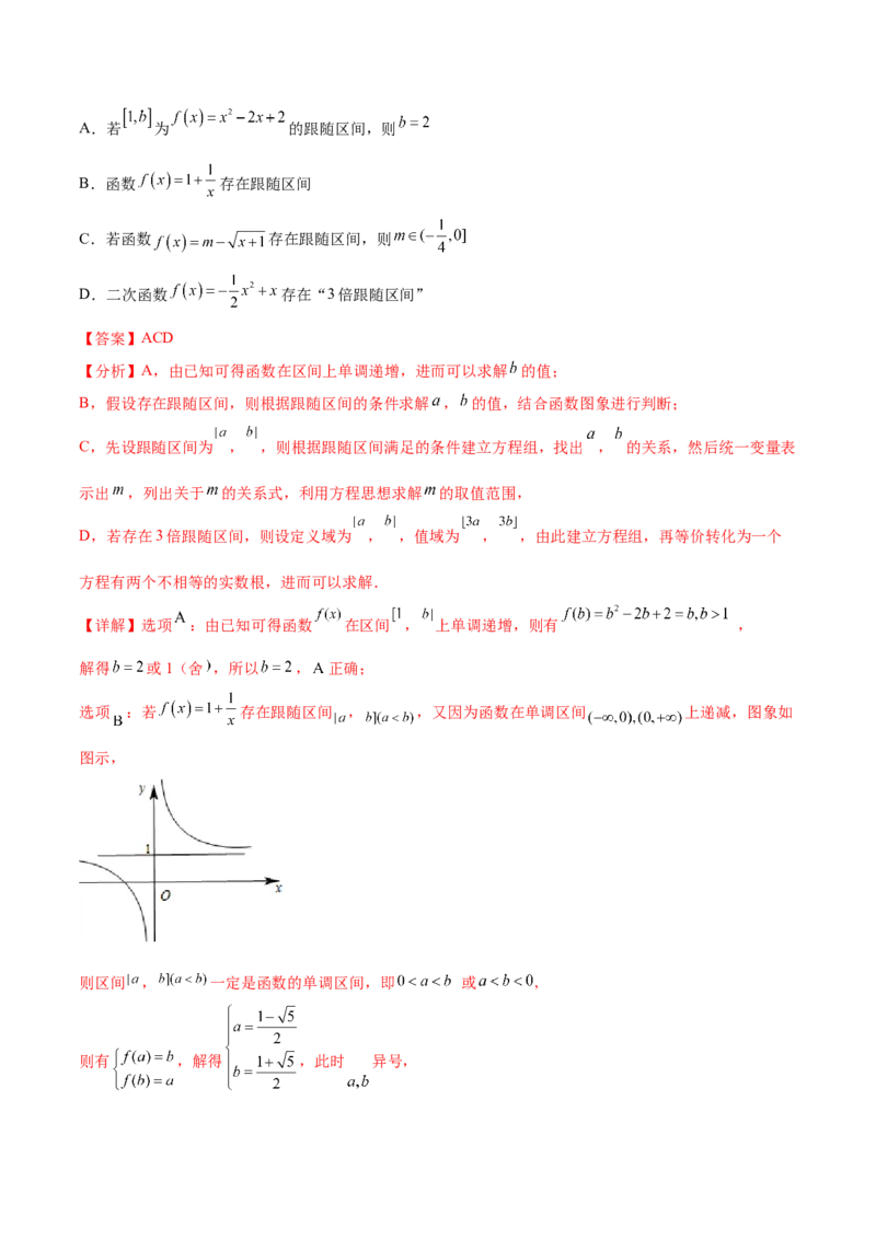 重难点01七种零点问题（核心考点讲与练）-2023年高考数学一轮复习核心考点讲与练（新高考专用）(解析版）_2.2025数学总复习_2023年新高考资料_一轮复习