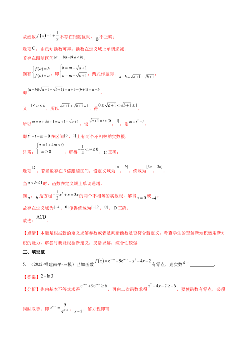 重难点01七种零点问题（核心考点讲与练）-2023年高考数学一轮复习核心考点讲与练（新高考专用）(解析版）_2.2025数学总复习_2023年新高考资料_一轮复习