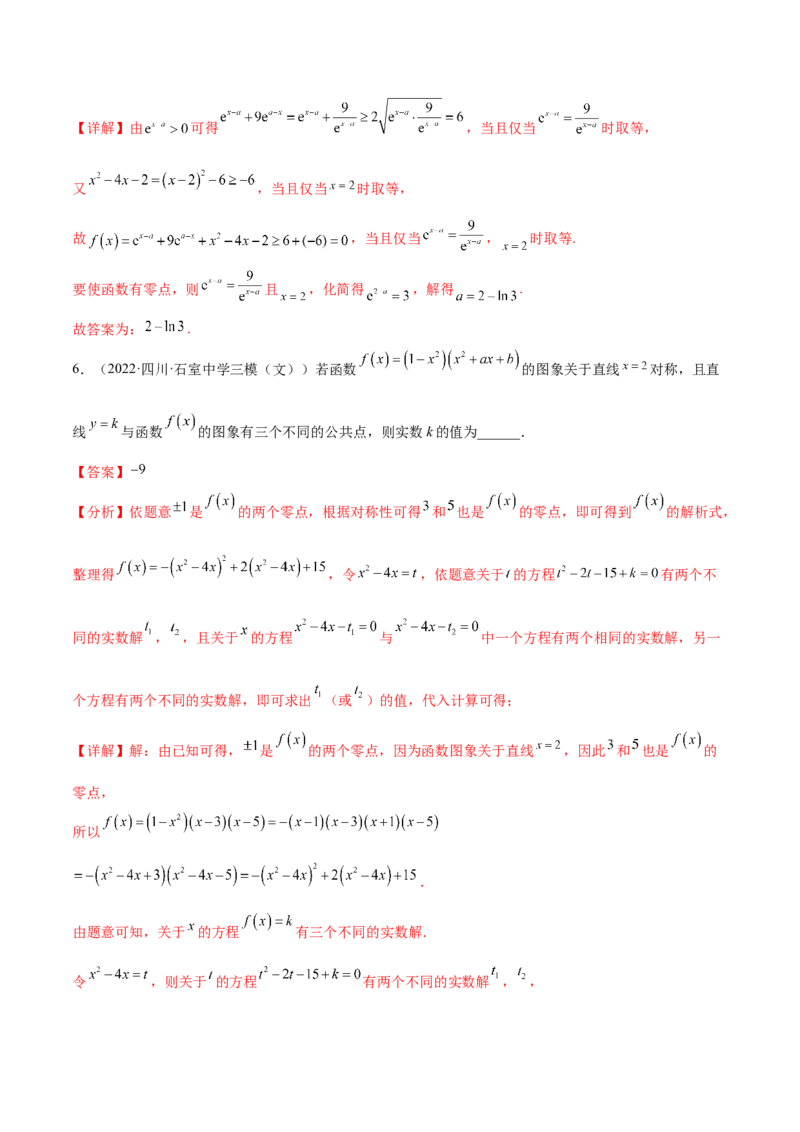 重难点01七种零点问题（核心考点讲与练）-2023年高考数学一轮复习核心考点讲与练（新高考专用）(解析版）_2.2025数学总复习_2023年新高考资料_一轮复习