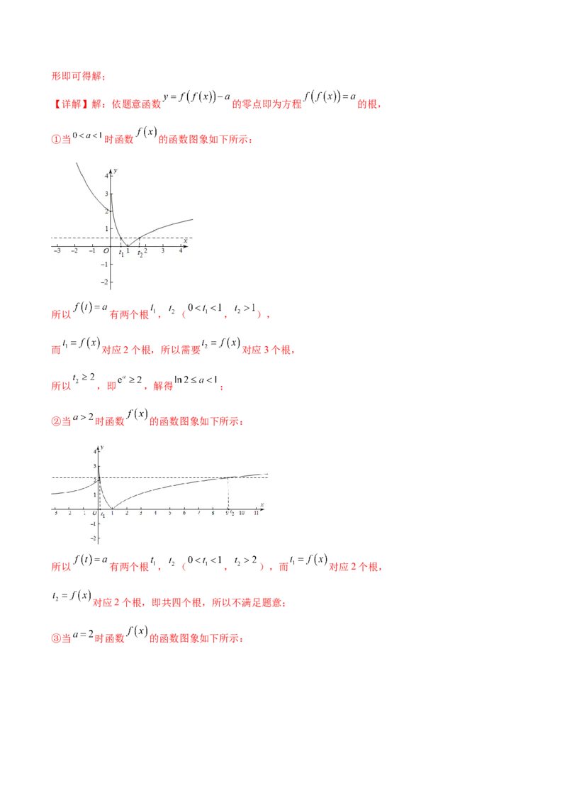 重难点01七种零点问题（核心考点讲与练）-2023年高考数学一轮复习核心考点讲与练（新高考专用）(解析版）_2.2025数学总复习_2023年新高考资料_一轮复习