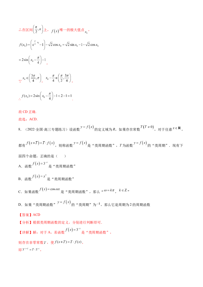 重难点01七种零点问题（核心考点讲与练）-2023年高考数学一轮复习核心考点讲与练（新高考专用）(解析版）_2.2025数学总复习_2023年新高考资料_一轮复习