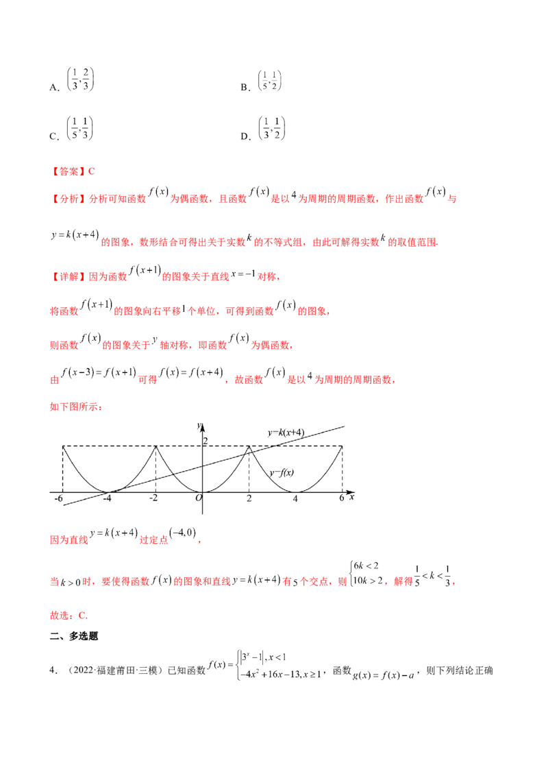 重难点01七种零点问题（核心考点讲与练）-2023年高考数学一轮复习核心考点讲与练（新高考专用）(解析版）_2.2025数学总复习_2023年新高考资料_一轮复习
