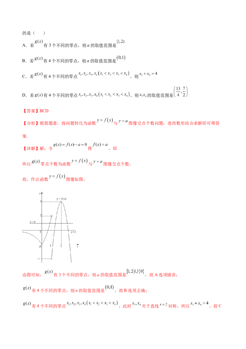重难点01七种零点问题（核心考点讲与练）-2023年高考数学一轮复习核心考点讲与练（新高考专用）(解析版）_2.2025数学总复习_2023年新高考资料_一轮复习