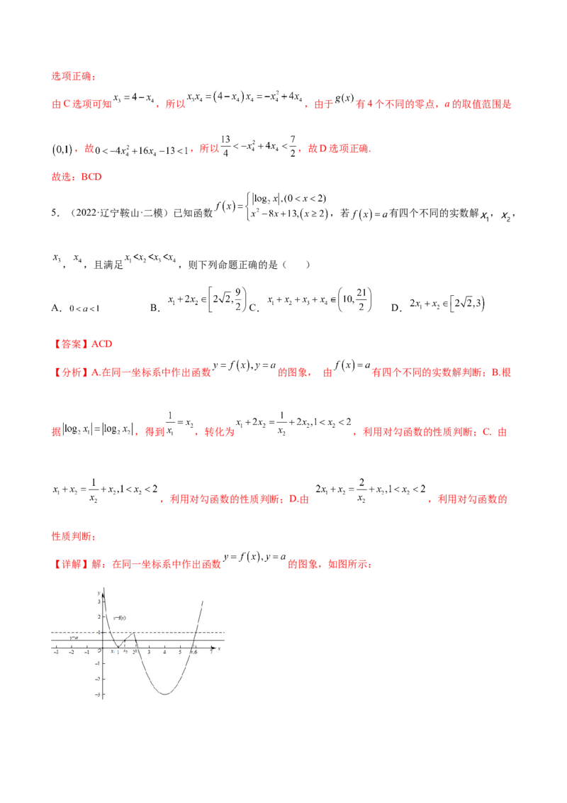 重难点01七种零点问题（核心考点讲与练）-2023年高考数学一轮复习核心考点讲与练（新高考专用）(解析版）_2.2025数学总复习_2023年新高考资料_一轮复习