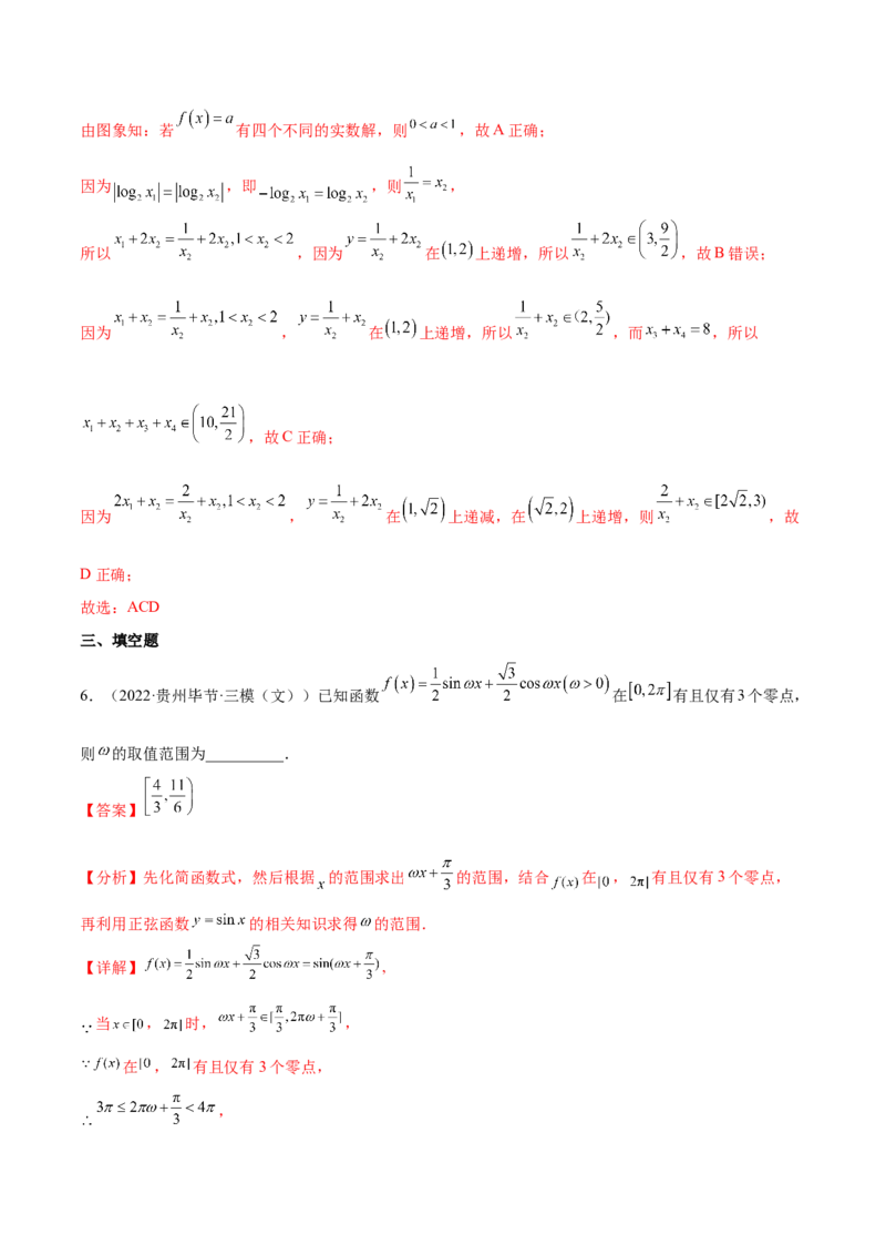 重难点01七种零点问题（核心考点讲与练）-2023年高考数学一轮复习核心考点讲与练（新高考专用）(解析版）_2.2025数学总复习_2023年新高考资料_一轮复习