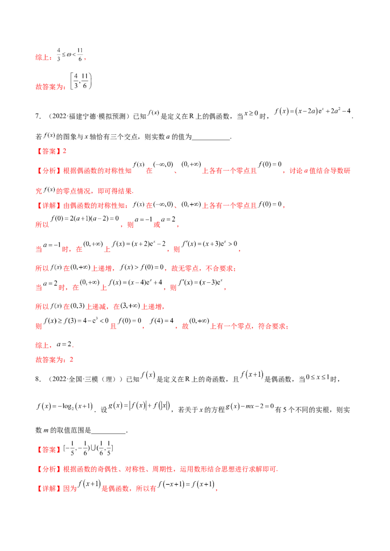 重难点01七种零点问题（核心考点讲与练）-2023年高考数学一轮复习核心考点讲与练（新高考专用）(解析版）_2.2025数学总复习_2023年新高考资料_一轮复习
