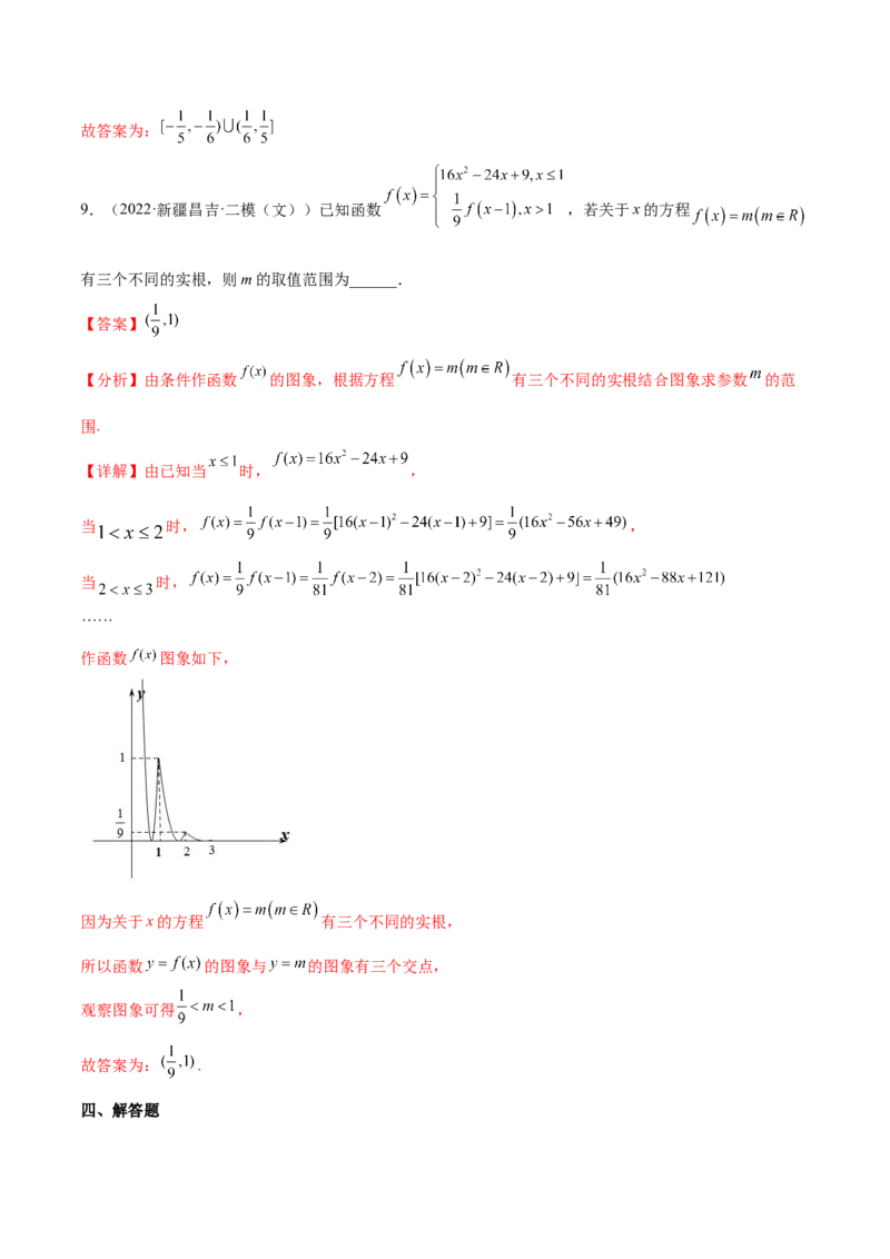 重难点01七种零点问题（核心考点讲与练）-2023年高考数学一轮复习核心考点讲与练（新高考专用）(解析版）_2.2025数学总复习_2023年新高考资料_一轮复习
