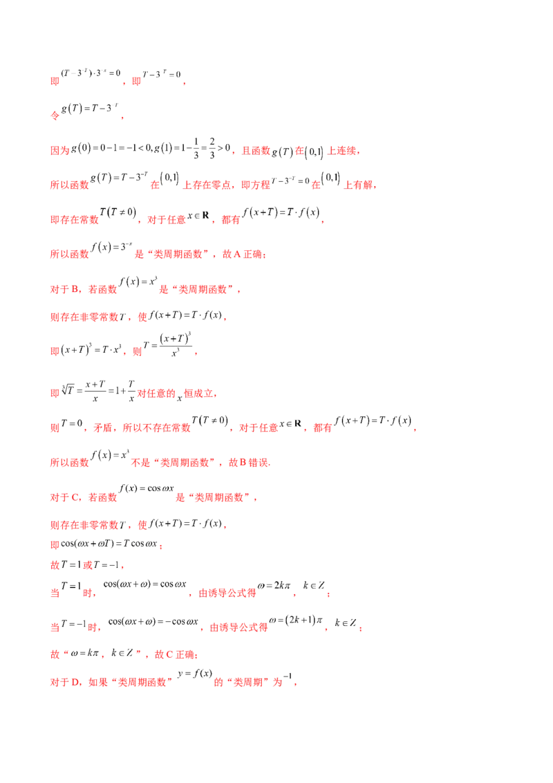重难点01七种零点问题（核心考点讲与练）-2023年高考数学一轮复习核心考点讲与练（新高考专用）(解析版）_2.2025数学总复习_2023年新高考资料_一轮复习