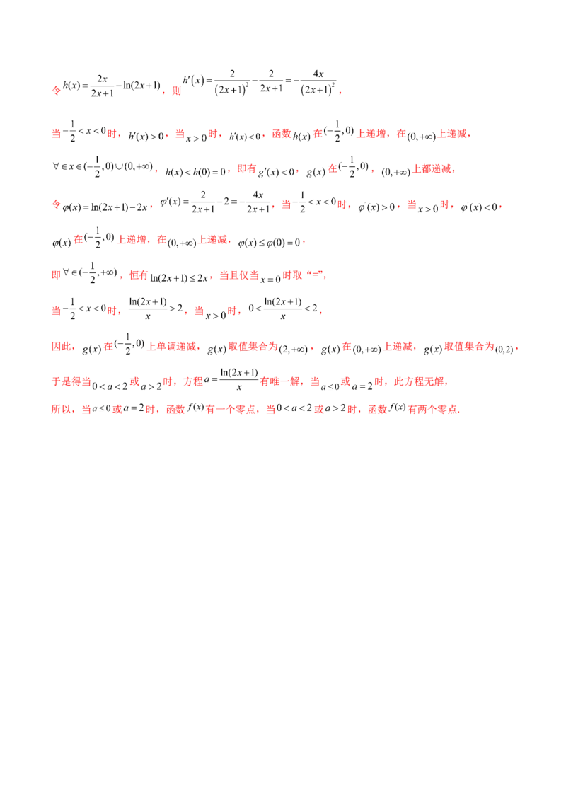 重难点01七种零点问题（核心考点讲与练）-2023年高考数学一轮复习核心考点讲与练（新高考专用）(解析版）_2.2025数学总复习_2023年新高考资料_一轮复习