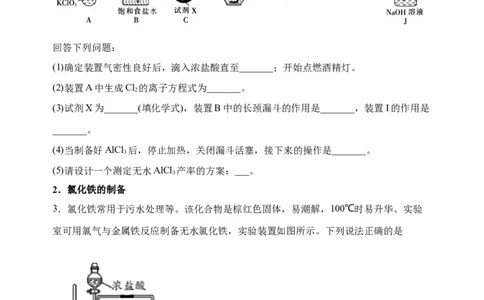 微专题19氯及其化合物的制备与性质探究-备战2022年高考化学考点微专题（原卷版）_05高考化学_新高考复习资料_2022年新高考资料_备战2022年高考化学考点微专题