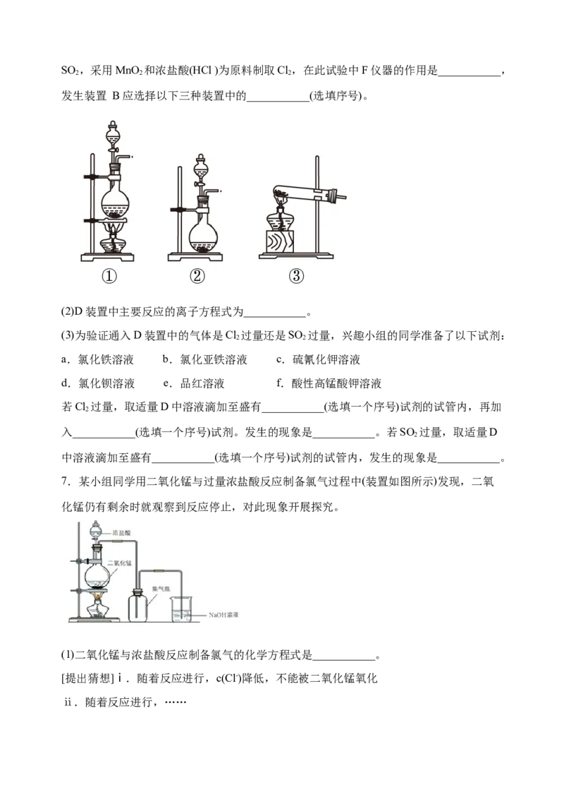 微专题19氯及其化合物的制备与性质探究-备战2022年高考化学考点微专题（原卷版）_05高考化学_新高考复习资料_2022年新高考资料_备战2022年高考化学考点微专题