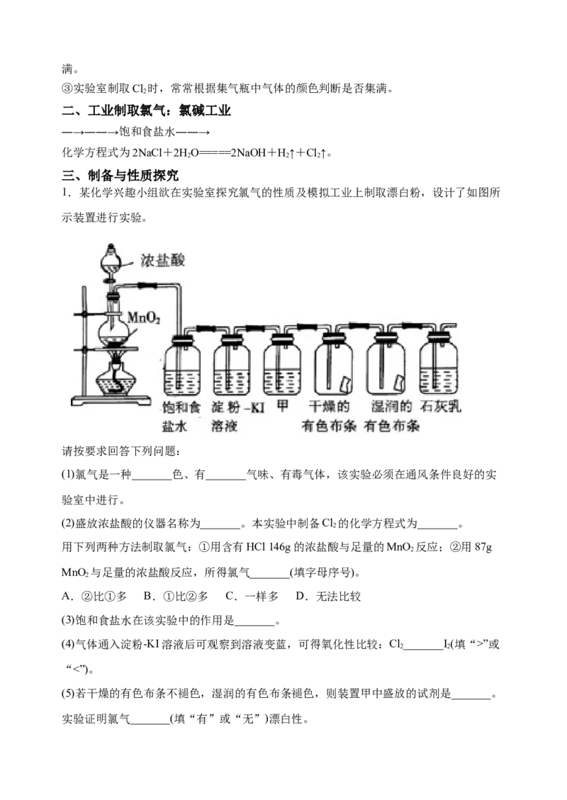 微专题19氯及其化合物的制备与性质探究-备战2022年高考化学考点微专题（原卷版）_05高考化学_新高考复习资料_2022年新高考资料_备战2022年高考化学考点微专题