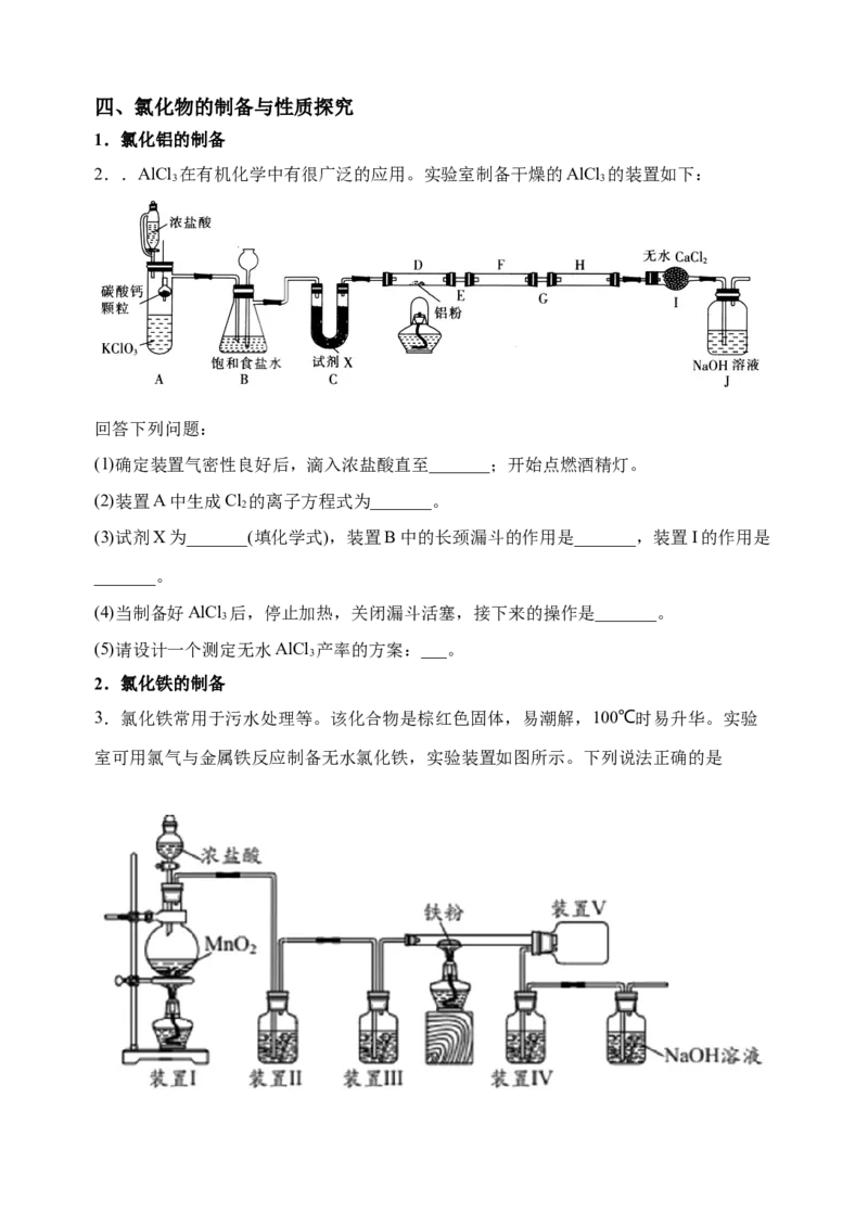 微专题19氯及其化合物的制备与性质探究-备战2022年高考化学考点微专题（原卷版）_05高考化学_新高考复习资料_2022年新高考资料_备战2022年高考化学考点微专题
