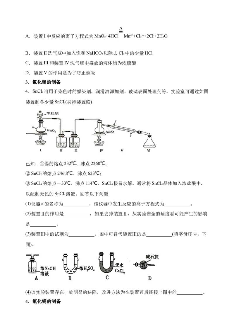 微专题19氯及其化合物的制备与性质探究-备战2022年高考化学考点微专题（原卷版）_05高考化学_新高考复习资料_2022年新高考资料_备战2022年高考化学考点微专题