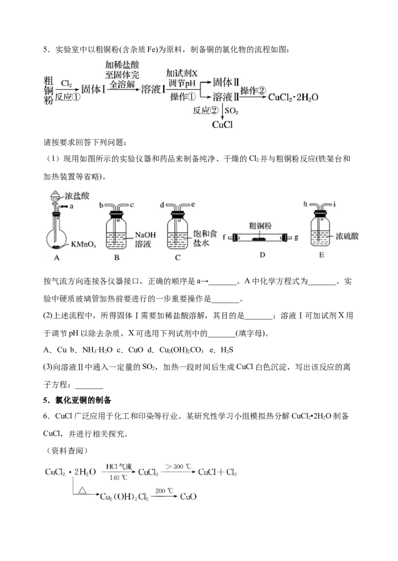 微专题19氯及其化合物的制备与性质探究-备战2022年高考化学考点微专题（原卷版）_05高考化学_新高考复习资料_2022年新高考资料_备战2022年高考化学考点微专题