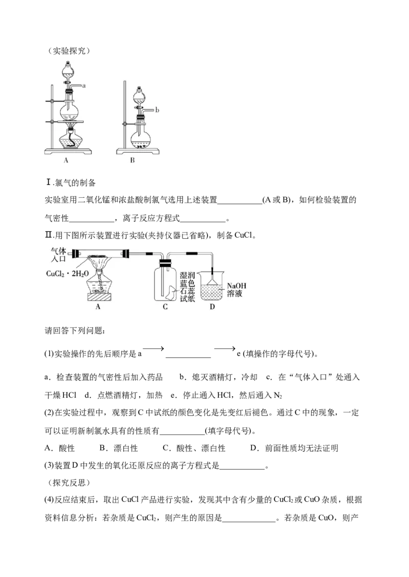 微专题19氯及其化合物的制备与性质探究-备战2022年高考化学考点微专题（原卷版）_05高考化学_新高考复习资料_2022年新高考资料_备战2022年高考化学考点微专题