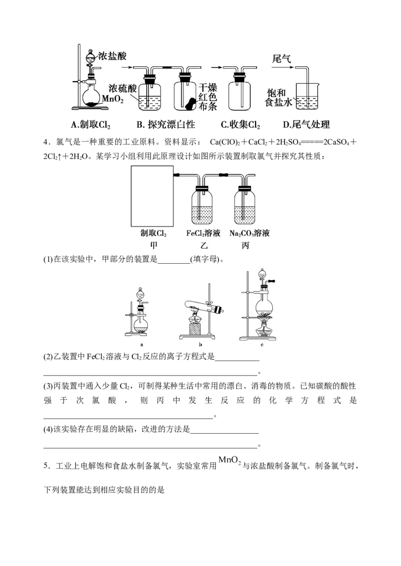 微专题19氯及其化合物的制备与性质探究-备战2022年高考化学考点微专题（原卷版）_05高考化学_新高考复习资料_2022年新高考资料_备战2022年高考化学考点微专题