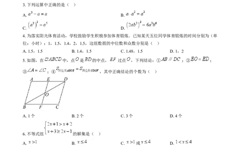 精品解析：2024年四川省眉山市中考数学试题（原卷版）_new_初中数学人教版_9下-初中数学人教版_09中考真题_2024中考数学真题