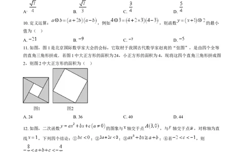 精品解析：2024年四川省眉山市中考数学试题（原卷版）_new_初中数学人教版_9下-初中数学人教版_09中考真题_2024中考数学真题