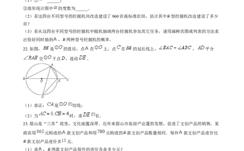 精品解析：2024年四川省眉山市中考数学试题（原卷版）_new_初中数学人教版_9下-初中数学人教版_09中考真题_2024中考数学真题