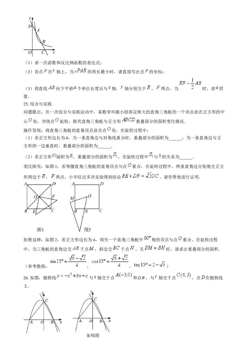 精品解析：2024年四川省眉山市中考数学试题（原卷版）_new_初中数学人教版_9下-初中数学人教版_09中考真题_2024中考数学真题