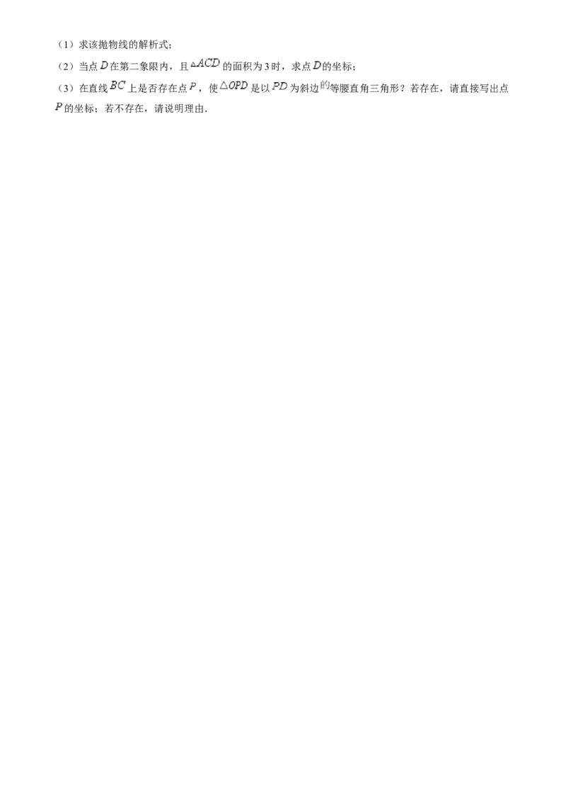 精品解析：2024年四川省眉山市中考数学试题（原卷版）_new_初中数学人教版_9下-初中数学人教版_09中考真题_2024中考数学真题