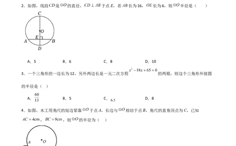 第24章圆（单元测试&middot;综合卷）-（人教版）_初中数学_九年级数学上册（人教版）_专题突破练习-V4_2024版