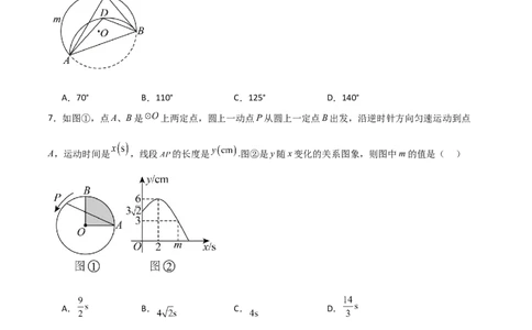 第24章圆（单元测试&middot;综合卷）-（人教版）_初中数学_九年级数学上册（人教版）_专题突破练习-V4_2024版