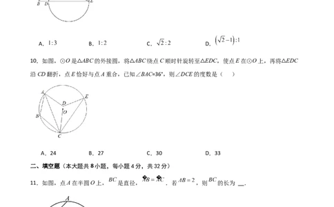 第24章圆（单元测试&middot;综合卷）-（人教版）_初中数学_九年级数学上册（人教版）_专题突破练习-V4_2024版