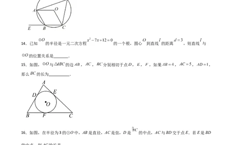 第24章圆（单元测试&middot;综合卷）-（人教版）_初中数学_九年级数学上册（人教版）_专题突破练习-V4_2024版