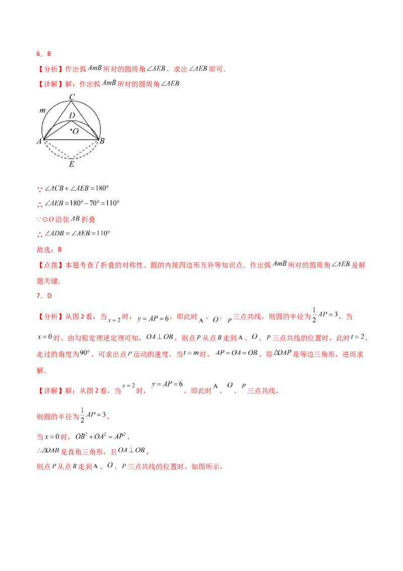 第24章圆（单元测试&middot;综合卷）-（人教版）_初中数学_九年级数学上册（人教版）_专题突破练习-V4_2024版